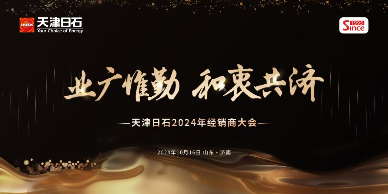ok138太阳集团召开2024年度经销商大会