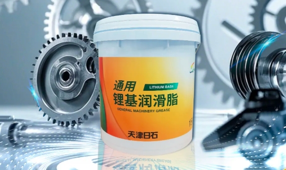 新品津日通用锂基光滑脂，，为您的设备注入悠久活力！
