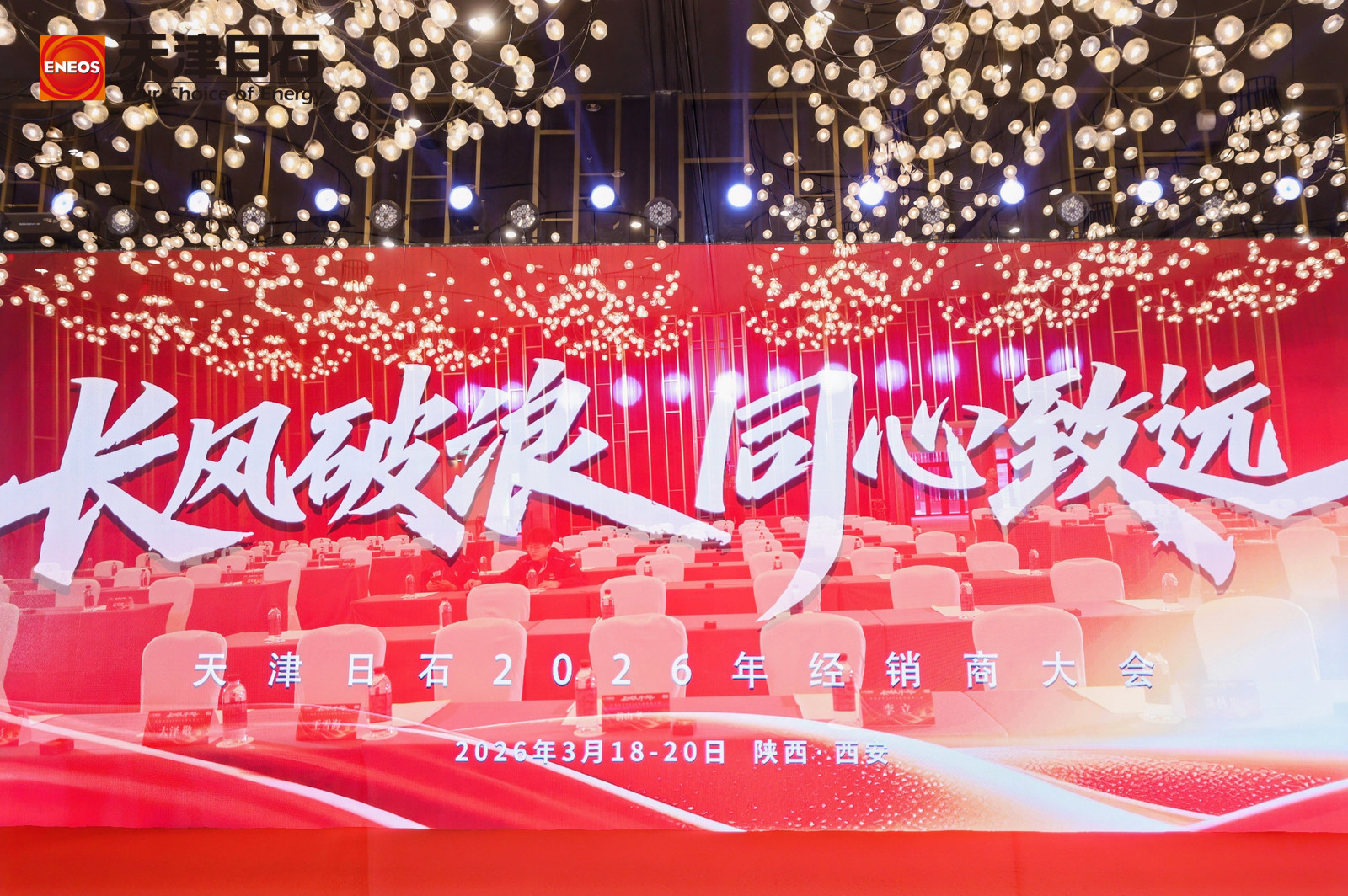 长风破浪 同心致远——ok138太阳集团2026年经销商大会成功召开